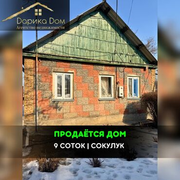 ихлас квартиры: Дом, 70 м², 4 комнаты, Агентство недвижимости