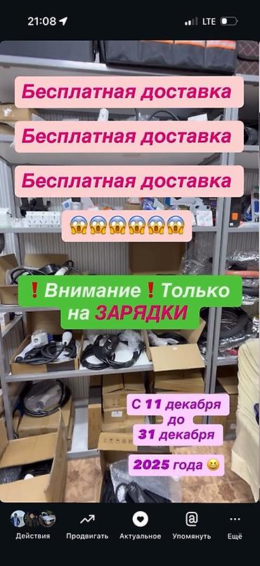 chip gps: Зарядные устройства для электромобилей 🚕 В регионы и по городу 🙌 - — 1