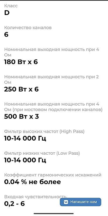 socket 1155: Усилитель Новый, 1500 Вт, Каналов: 6 — 4