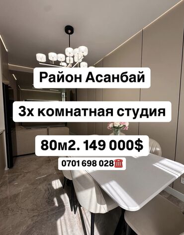 Продажа квартир: 3 комнаты, 80 м², Элитка, 2 этаж, Дизайнерский ремонт