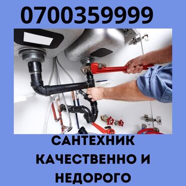 Монтаж и замена сантехники: Монтаж и замена сантехники Больше 6 лет опыта — 14