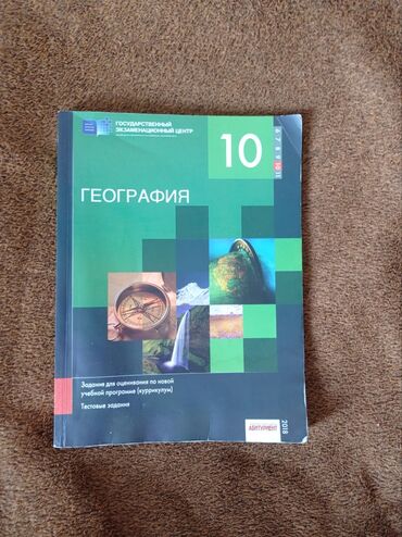 мсо по математике 3 класс баку: Толк по географии 10 класс