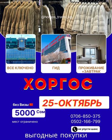 фломастеры бишкек цена: Шоп-тур в Хоргос Формат: все включено, без визы В программе: -