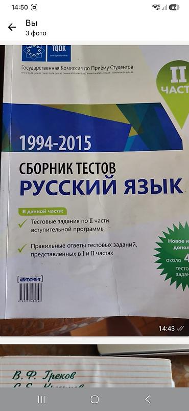 Testlər: Məhsul: TQDK nəşri – Rus dili üzrə testlər toplusu (1994–2015), II — 1