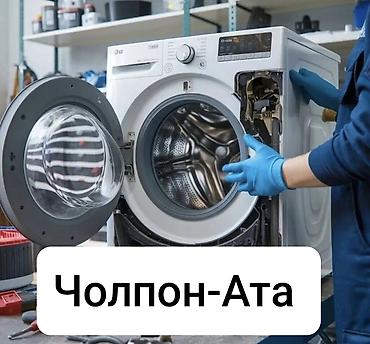 ремонт калонка: Ремонт стиральных машин
Мастера по ремонту стиральных машин — 1