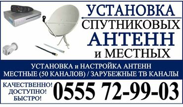 Спутниковые антенны: Цифровое телевидение в Бишкеке. Установка качественных антенн