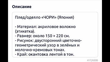 Одеяла и пледы: Теплое плед‑одеяло с цветочным рисунком Японскоедвух спальня — 7