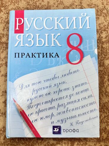 гдз русский язык 10 класс кундузакова: Продаю книги за 8 класс! 
русский язык
алгебра
география 
химия