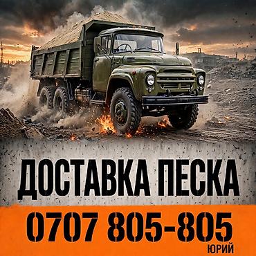 ЗИЛ: Песок доставка ЗИЛ — 1