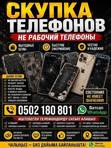 сломано: Скупка телефонов — любые модели и в любом состоянии. Что принимаем: - — 1