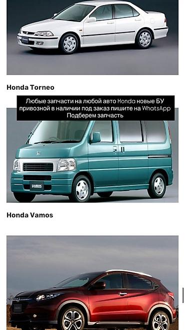 хонда визель: Запчасти для любых авто Honda - Подберем и поставим детали для любых — 1