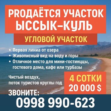 учаска сатылат: Бизнес үчүн, Кызыл китеп