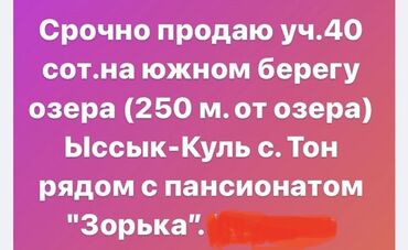 бишкектен участок сатылат: 40 соток, Кызыл китеп