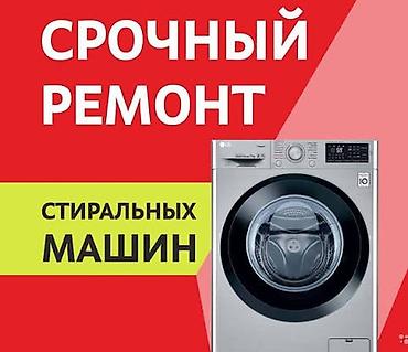 rd 1: Срочный ремонт стиральных машин Профессиональная диагностика и — 1