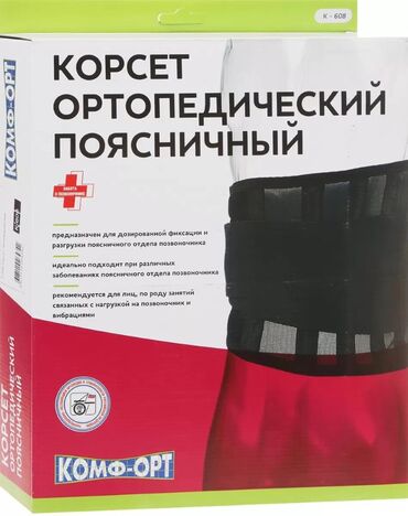 корсет для симфизита: Продаю новый ортопедический поясничный КОМФ-ОРТ / арт. К-608/ -