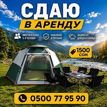 купол: Палатка (Чатыр)+стол-стулдар ижарага берилет.Сдаю в аренду — 1