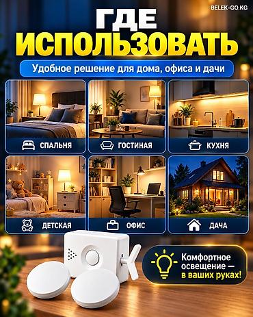 беспроводные выключатели света: Беспроводные выключатели, Платная доставка, Самовывоз, Новый — 3