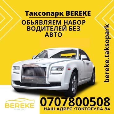 таксопарки яндекс такси бишкек: Водители такси