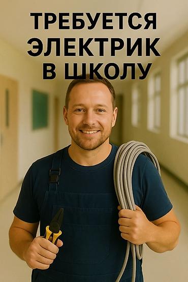 Требуется Электрик, Оплата: Ежемесячно, 3-5 лет опыта