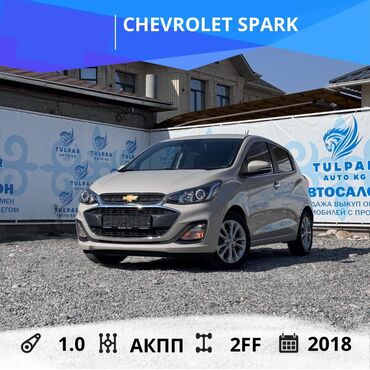 мойка для машины купить: Chevrolet Spark: 2018 г., 1 л, Автомат, Бензин, Хэтчбэк