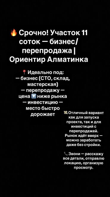тюп участок обмен: 11 соток, Красная книга