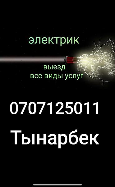 штробление: Электрик. Выезд, все виды услуг. Профессиональные электромонтажные и — 1