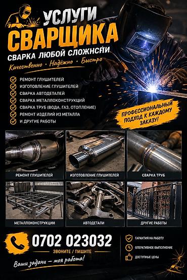 ремонт блендеров: Услуга сваршика сварим отварим все что есть звоните!!! — 1