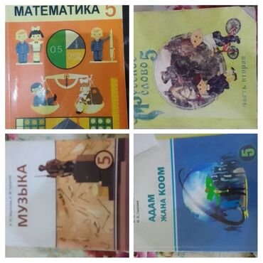 алгебра китеби 7 класс: Учебники для 5 класса с кыргызским языком обучения