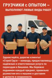 я ищу работу дордой: Жүк ташуучу. 6 жылдан ашык тажрыйба