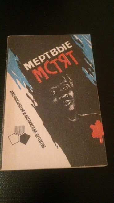 printy na futbolki: Книги "Детективы" .Чтобы посмотреть все мои объявления нажмите на имя