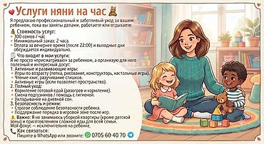 нянка на час: Услуги няни на час 🧸 ​Я предлагаю профессиональный и заботливый уход — 1