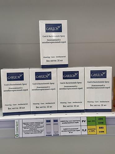 CARICH Cool & Bacteriostatic Spray — освежающий и
