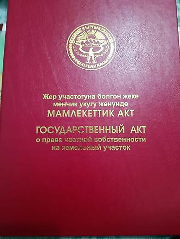 бает село: 12 соток, Для строительства, Красная книга, Тех паспорт — 2