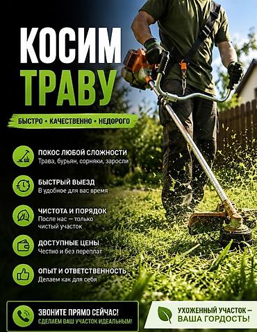 4 тактный триммер: Уборка территории, Стрижка газона — 1