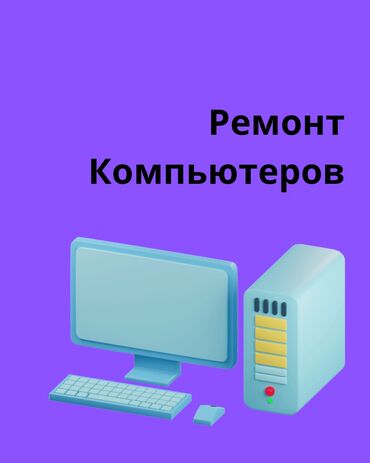 скупка ноутов: Ремонт компьютеров и ноутбуков 🔧 Вернём вашу технику к жизни быстро и