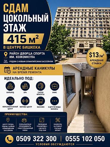 Сдам цокольный этаж 415 м² в центре города, локация — Дворец спорта
