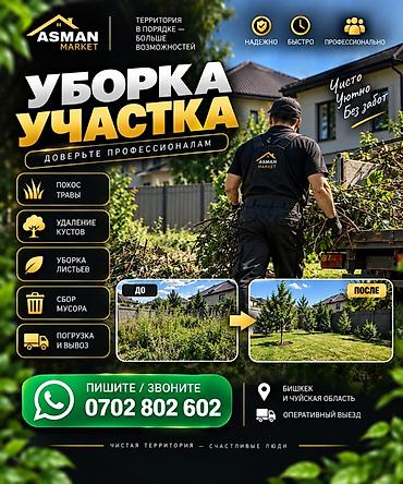 асбестовый лист: Уборка территории, Уборка двора и сада — 1