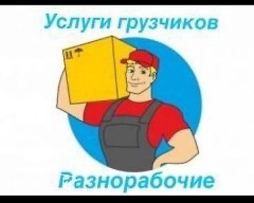 Майда шашылыш иштер: Майда шашылыш иштер, Ар түрдүү жумуштарды жасаган жумушчу — 2