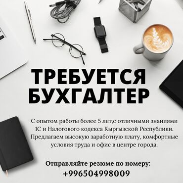 работа в бухгалтерии без опыта: Бухгалтер. 11-мкр