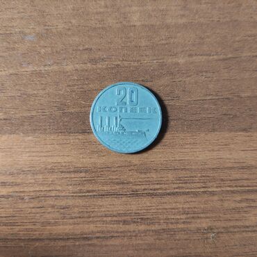 серебрянная монета: Монета номиналом в 20 копеек
