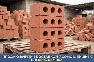 Кирпич керамический пустотелый (сквозные круглые отверстия), красный