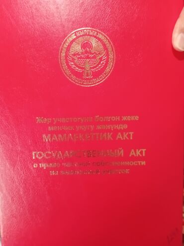 продаю полдома кызыл аскер: 4 соток, Для строительства, Красная книга