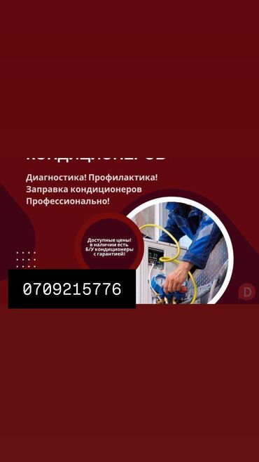сколько стоит кинолог: Заправка кондиционер Заправка кондиционеров Заправка кондиционера