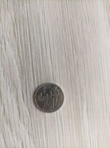 Монеты: Юбилейные монеты — 15