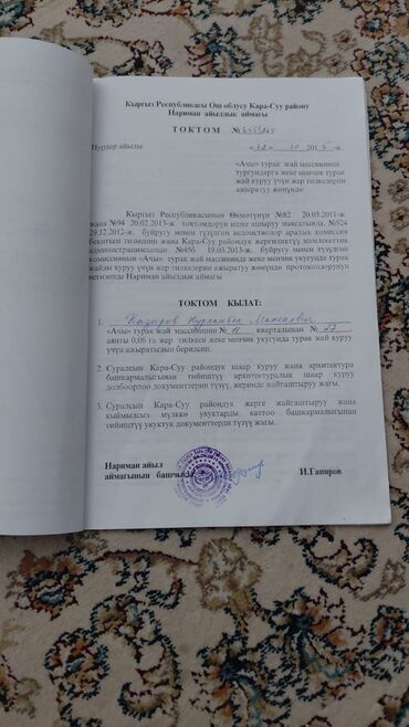 Продажа участков: 6 соток — 9