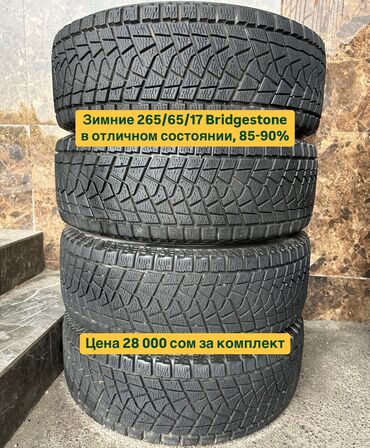 Шины: Шины 265 / 65 / R 17, Зима, Б/у, Комплект, Легковые, Япония, Bridgestone