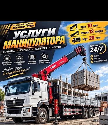 Стрела 12 м, 10 т, Борт 20000 кг