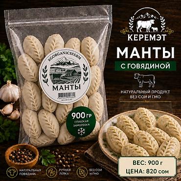 Полуфабрикаты: Манты ручной лепки из охлаждённой говядины с собственной фермы — 1