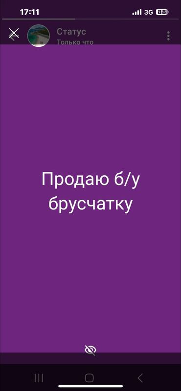 бу строительные материалы: Брусчатка