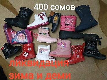 Детская обувь: Распродажа - ликвидация детской и подростковой зимней демисезонной — 6